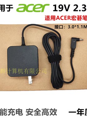 适用宏基Swift3 5 SF314 SF514电源适配器19V2.37A/3.42A充电器线