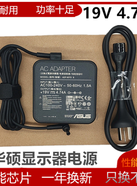ASUS华硕小金刚VG27AQL1A VG258QR显示屏电源适配器充电线VG259QM