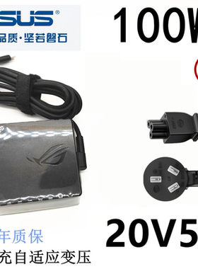 原装ASUS华硕 G513QY电源适配器20V5A PD快充100W线FX517Z充电器