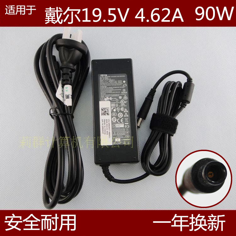 适用戴尔笔记本电源19.5V4.62A适配器N4050 N4010 5010电脑充电线 3C数码配件 笔记本电源 原图主图