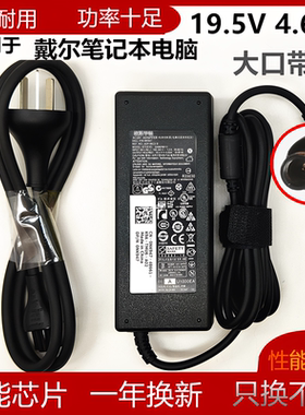 适用戴尔19.5V4.62A适配器n4050 n5010 1420笔记本电脑电源线90w