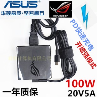 原装 华硕 ASUS100W玩家国度幻15幻13电源适配器充电器20V5APD快充