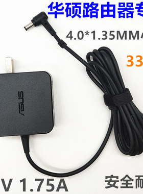 ASUS华硕路由器 AC1900 RT-AC68W AC68U电源适配器19V1.75A电源线