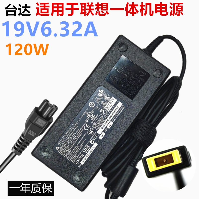 联想一体机电源方口19V6.32A