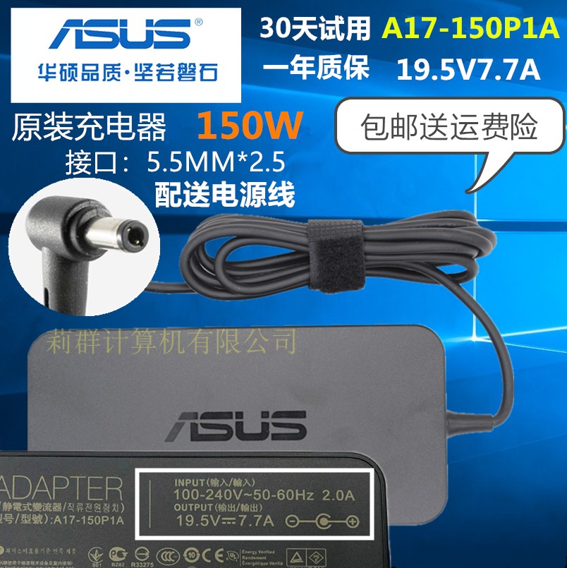 原装华硕19.5V7.7A G72GX G73GX N71Y N73充电器A17-150P1A电源线