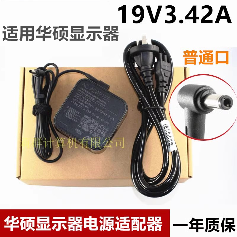 华硕显示器电源适配器19V3.42A