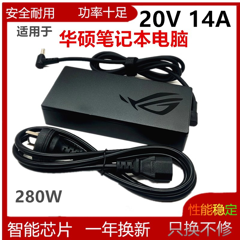 原装ASUS华硕天选5pro FX607J笔记本电源适配器20V14A 280W充电器