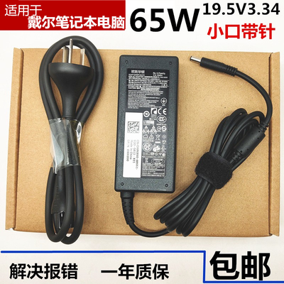适用DELL戴尔Latitude 3400 3500 3410 3510 7560充电源适配器65W