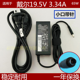 5558电源适配器19.5V 适用戴尔Dell inspiron15 5555 3.34A充电线