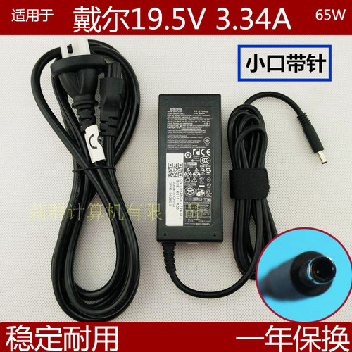 适用充电器戴尔5558电源适配器