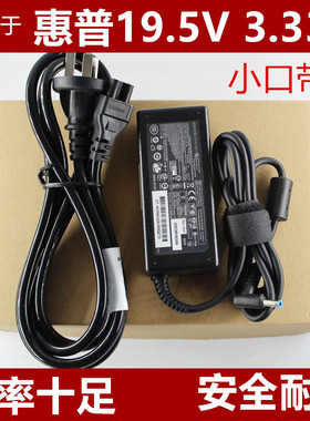 适用HP惠普笔记本TPN-LA08 C109 Q201电源适配器19.5V3.33A充电线