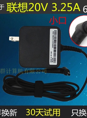 适用联想20V 3.25A 小新Air 13 YOGA 710 510s 310s-14电源适配器