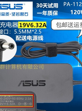 华硕飞行堡垒A15-120P1A电源线适配器19V 6.32A 120W笔记本充电器