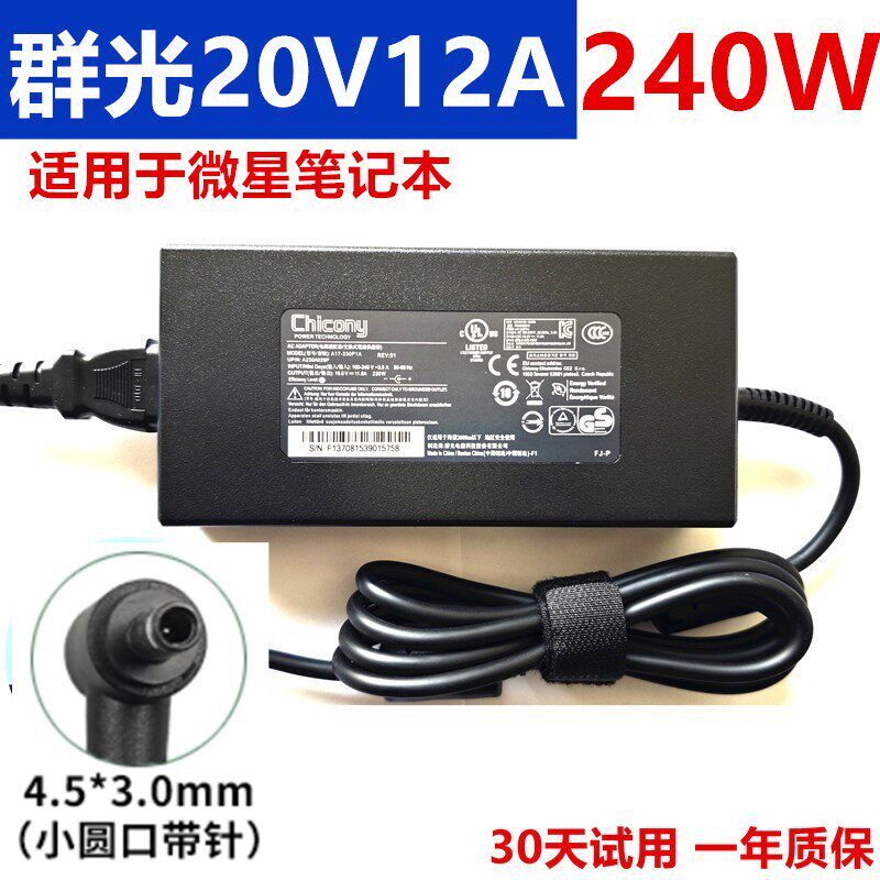原装极光X机械革命耀世15 16Pro群光20V12A电源适配器240W充电线