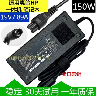 适用HP惠普一体机电源适配器19V 150W电脑充电器送线 7.9A 7.89A