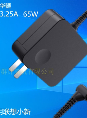 联想小新潮7000电源适配器联想