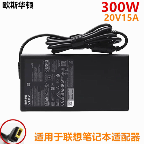 联想300W电源适配器20V/15A