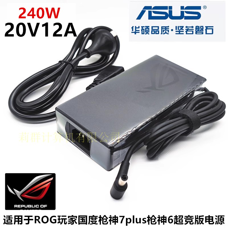 原装华硕电源适配器20V12A240W