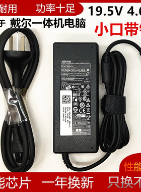 适用戴尔一体机20-3055电脑24-3455 5450 5460充电源适配器线小口