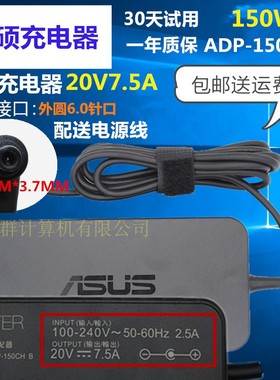 华硕飞行堡垒7笔记本FX95D VX60G电源适配器20V 7.5A充电线150W
