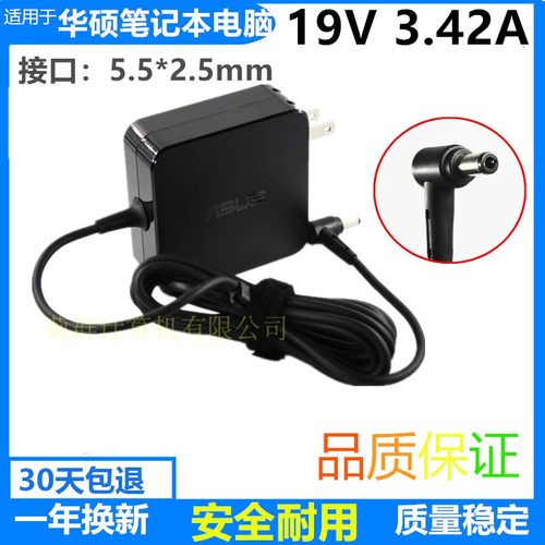 适配器华硕ADP-65DWA19V3.42A
