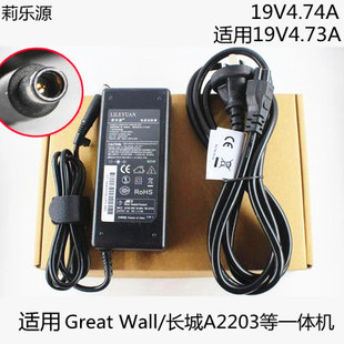 通用Great Wall长城A2203一体机电脑电源适配器充电器19V4.73A