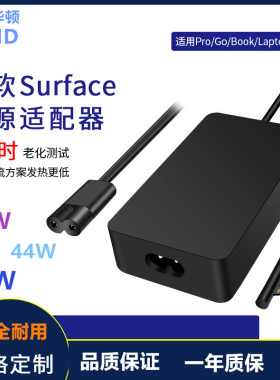 适用微软Surface Pro3/4/5/6/7 book2平板笔记本电源适配器44 65W