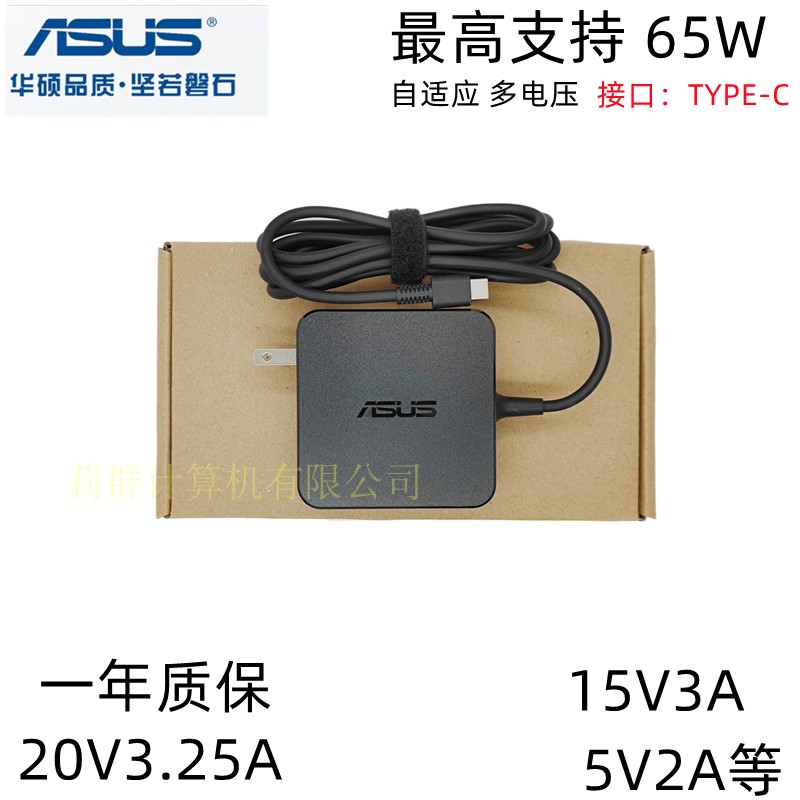 华硕灵珑Pro B9440U笔记本充电器20V3.25A 65w USB Type-C电源线-封面