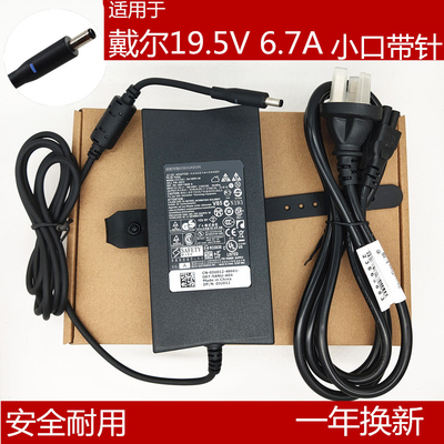 适用戴尔DELL XPS15 9560 9550 130W 19.5V6.7A电源适配器充电器