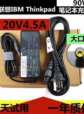 适用联想IBME430 R61i E530 L530笔记本电脑适配器20v4.5A电源线