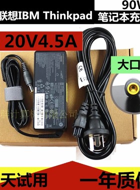 适用联想IBME430 R61i E530 L530笔记本电脑适配器20v4.5A电源线