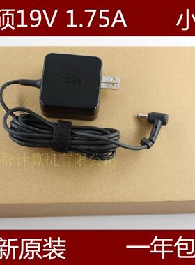 原装华硕E402 E403N E203N笔记本电脑电源线适配器19V1.75A充电器RT-AC1900P AC68U无线路由器RT-AC68U AC86U