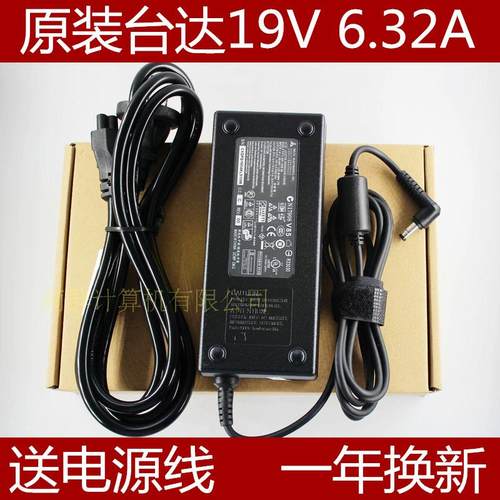 原装台达19V6.32A华硕电源适配器
