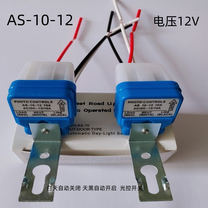 12v直流通用全自动路灯光控开关