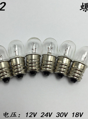 机床设备 仪器仪表用小灯泡灯珠 螺口E12 18V24V28V0.11A 30V2W