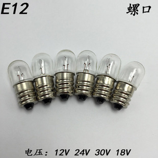 18V24V28V0.11A 螺口E12 30V2W 仪器仪表用小灯泡灯珠 机床设备