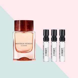 BV葆蝶家幻境男士幻境女士大牌持久淡香礼物试管试香香水小样