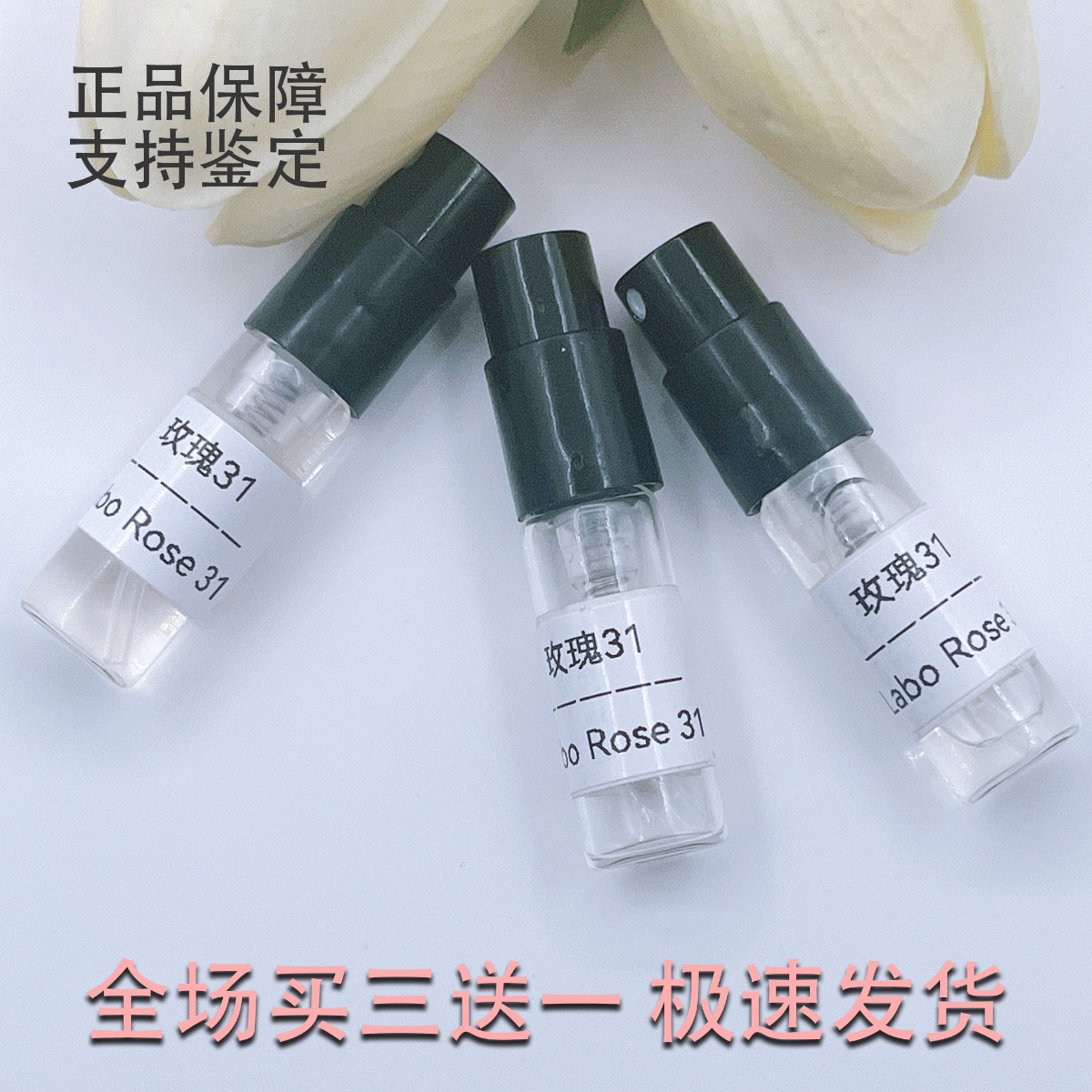 LeLabo玫瑰31香水小样