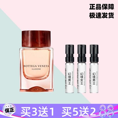 BV葆蝶家幻境男士女士香水小样