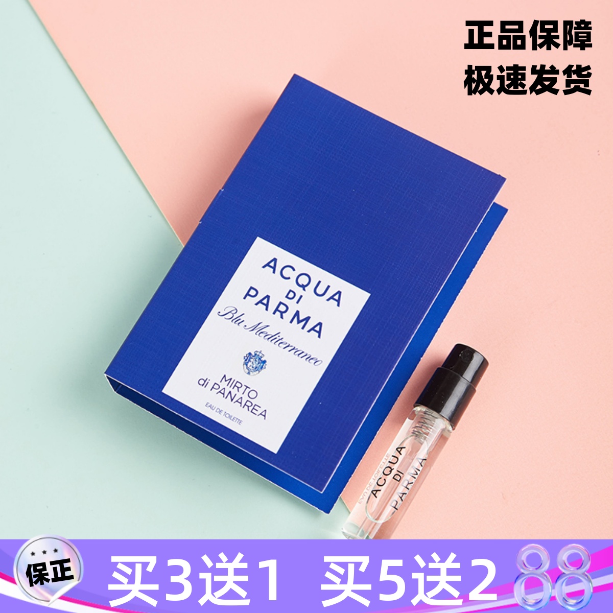 Parma帕尔玛帕尔马之水桃金娘加州桂淡清新女士试香香水小样1.5ml