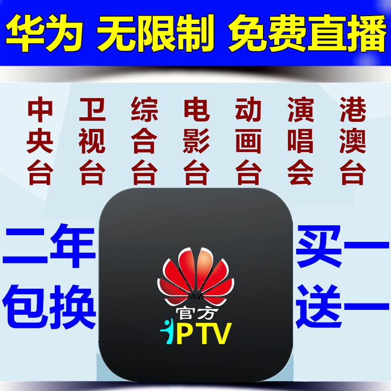 华为悦盒EC6108V9高清4K网络机顶盒全网通