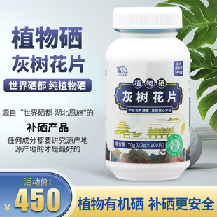 施州恩施硒片硒圣植物硒灰树花片140微克/片硒都龙涎正品产自湖北