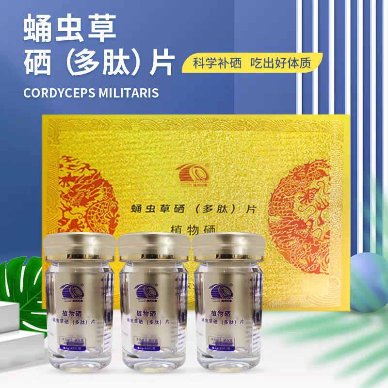 湖北施州恩施蛹虫草硒多肽片植物硒片压片果0.5g*60片*3瓶80微克