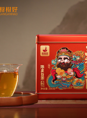 柑柑好 陈皮白茶 五福临门福禄寿喜财 新会陈皮老白茶 300克包邮