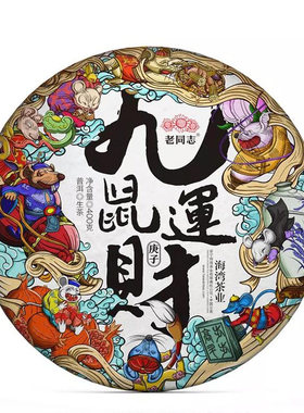 老同志普洱茶2020年生肖饼 九鼠运财 普洱茶生茶 古树茶400克包邮