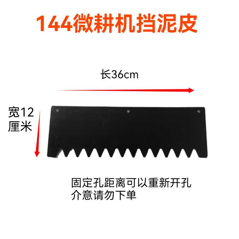 144微耕机配件挡泥板加厚微型收割机械