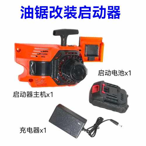 伐木锯油锯改装启动器电启动拉盘一键启动拉盘电启动启动器