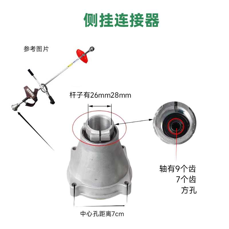 侧挂割灌机割稻机割草机 连接盘总成连接器 喇叭头侧挂式连接盘