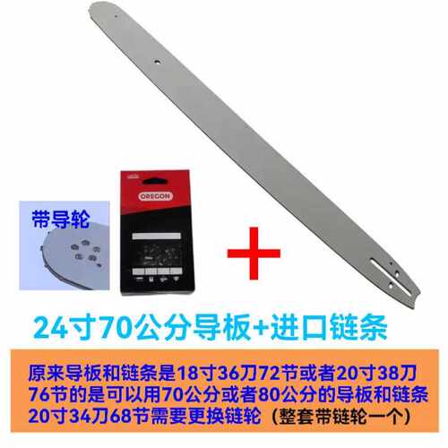 油锯伐木锯加长导板链条链板70公分80公分导板锯板开板1米导板
