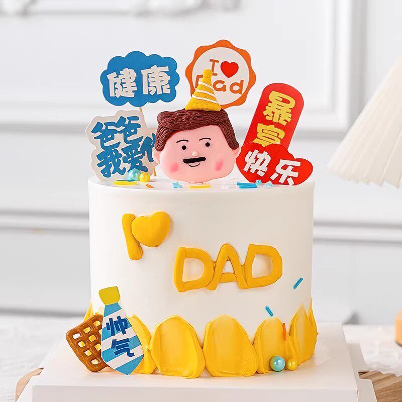 父亲节蛋糕装饰福气满满健康快乐爸爸生日祝福语老爸节日插牌摆件